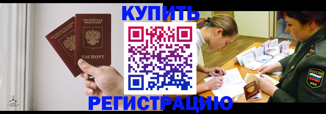 прописка для школы в Ак-Довураке