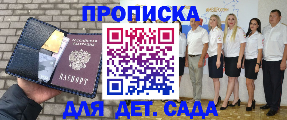 прописка поиск в Ак-Довураке